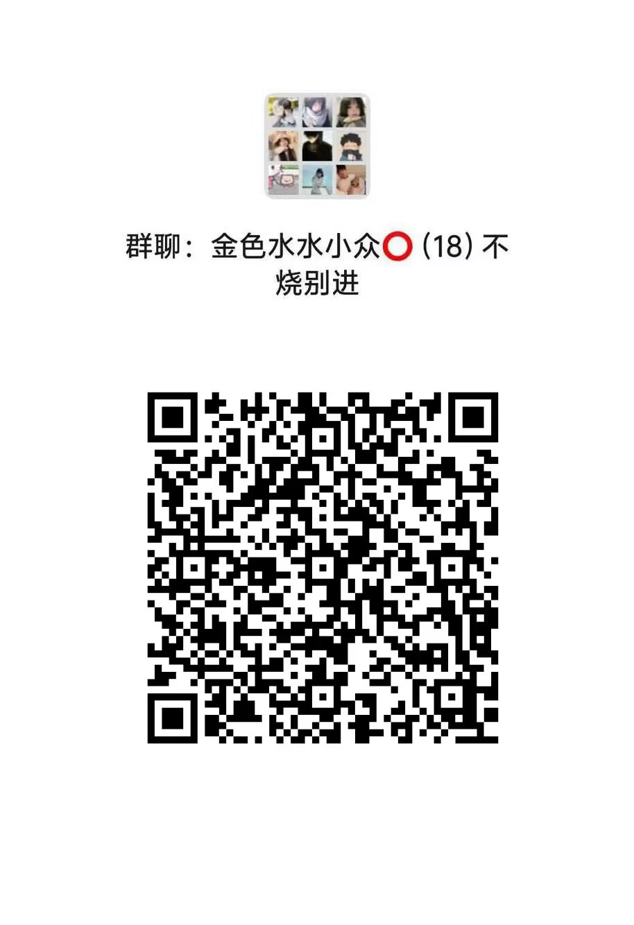 微信群加入二维码